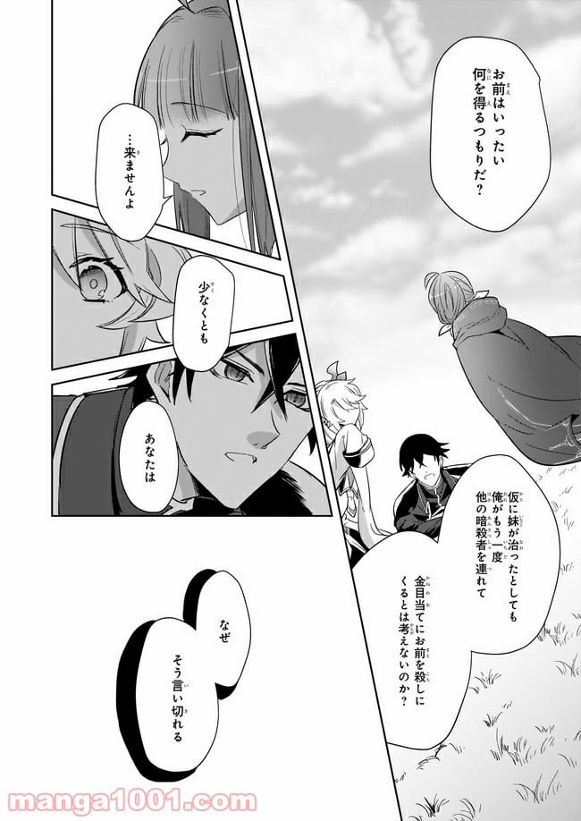 薬師の伯爵令嬢は伝説の仔竜に愛される 第7.3話 - Trang 7