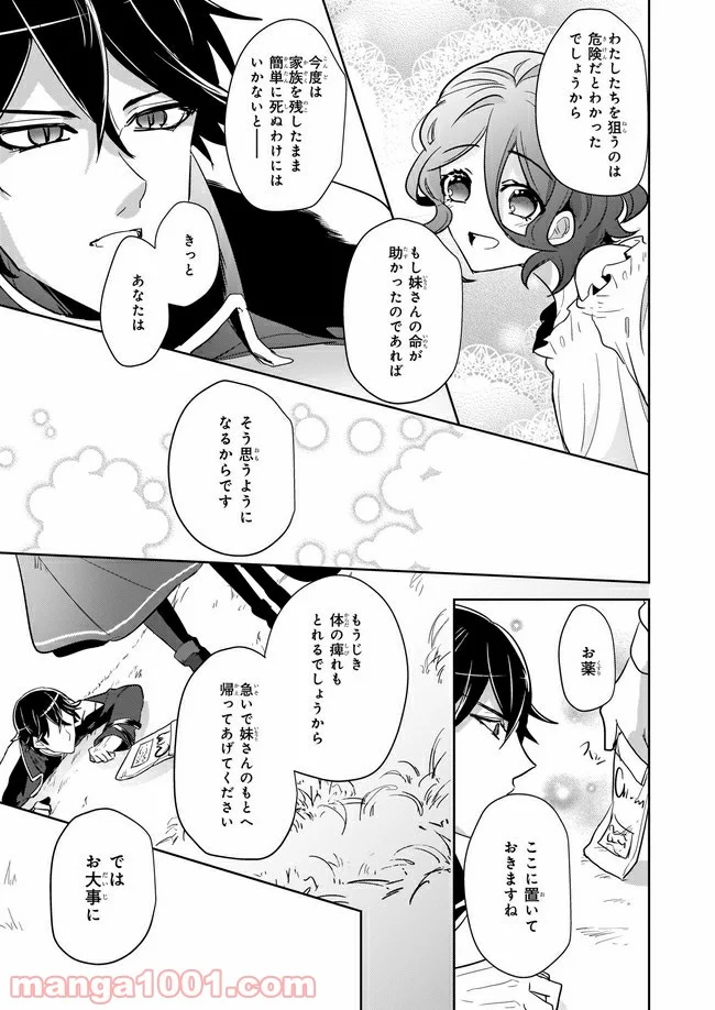 薬師の伯爵令嬢は伝説の仔竜に愛される 第7.3話 - Trang 8