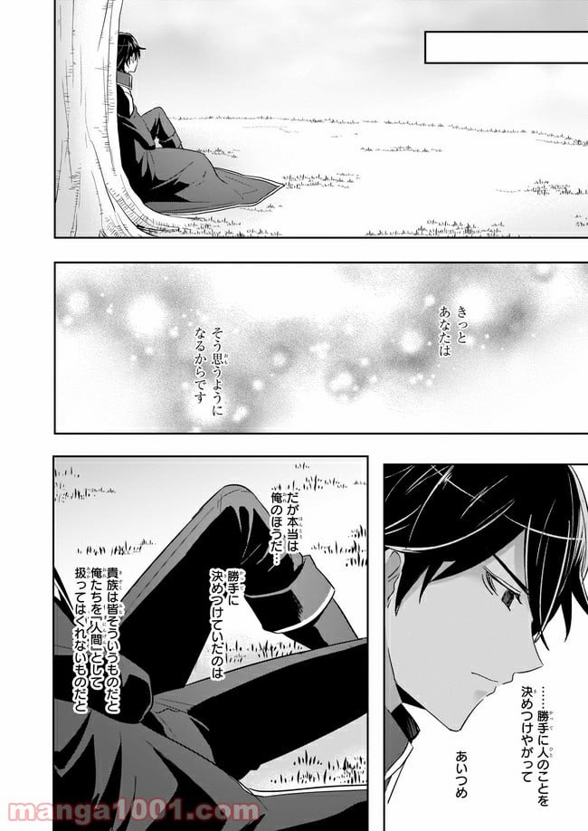 薬師の伯爵令嬢は伝説の仔竜に愛される 第7.3話 - Trang 9
