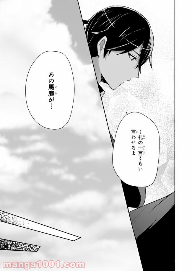 薬師の伯爵令嬢は伝説の仔竜に愛される 第7.3話 - Trang 10