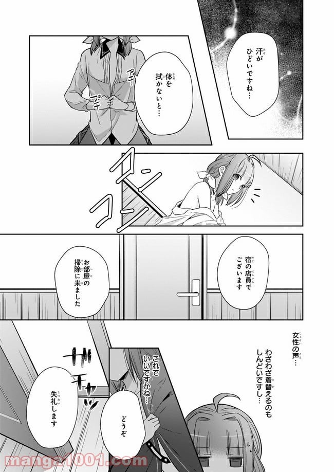 薬師の伯爵令嬢は伝説の仔竜に愛される 第7.4話 - Trang 2