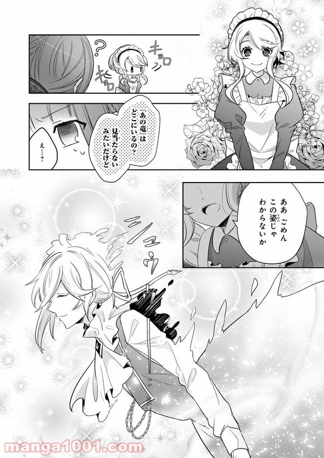 薬師の伯爵令嬢は伝説の仔竜に愛される 第7.4話 - Trang 3