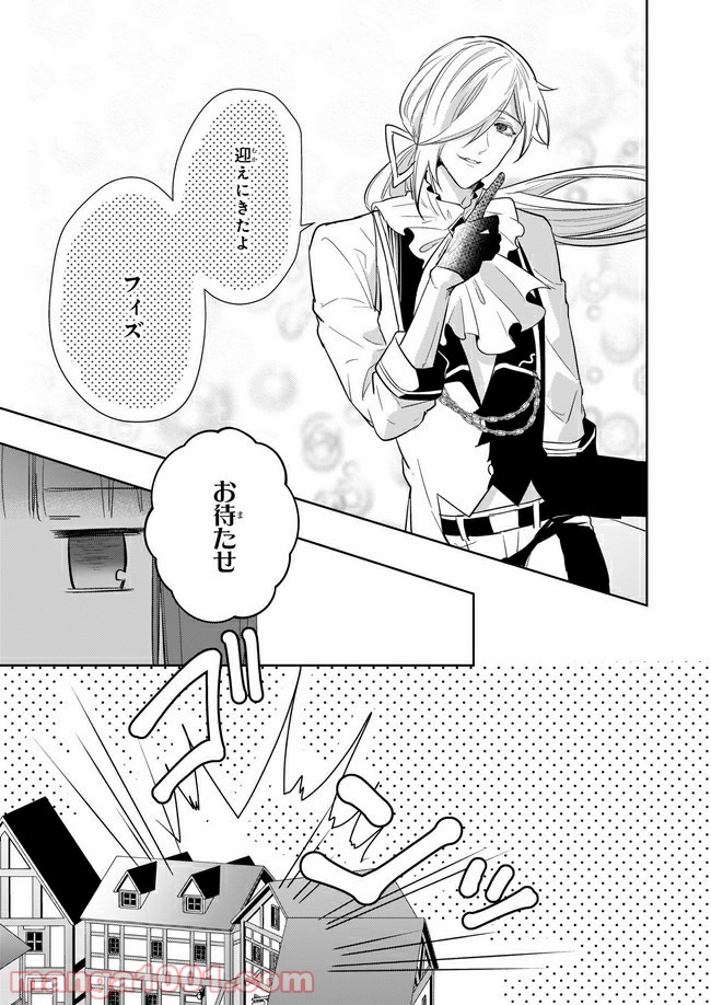 薬師の伯爵令嬢は伝説の仔竜に愛される 第7.4話 - Trang 4