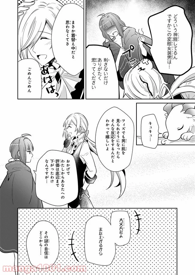 薬師の伯爵令嬢は伝説の仔竜に愛される 第7.4話 - Trang 5