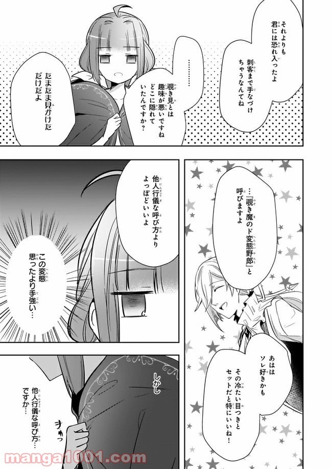 薬師の伯爵令嬢は伝説の仔竜に愛される 第7.4話 - Trang 6