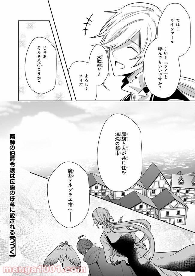 薬師の伯爵令嬢は伝説の仔竜に愛される 第7.4話 - Trang 7