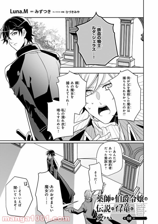 薬師の伯爵令嬢は伝説の仔竜に愛される 第8.1話 - Trang 1