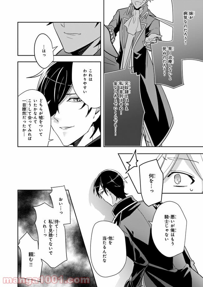 薬師の伯爵令嬢は伝説の仔竜に愛される 第8.1話 - Trang 2