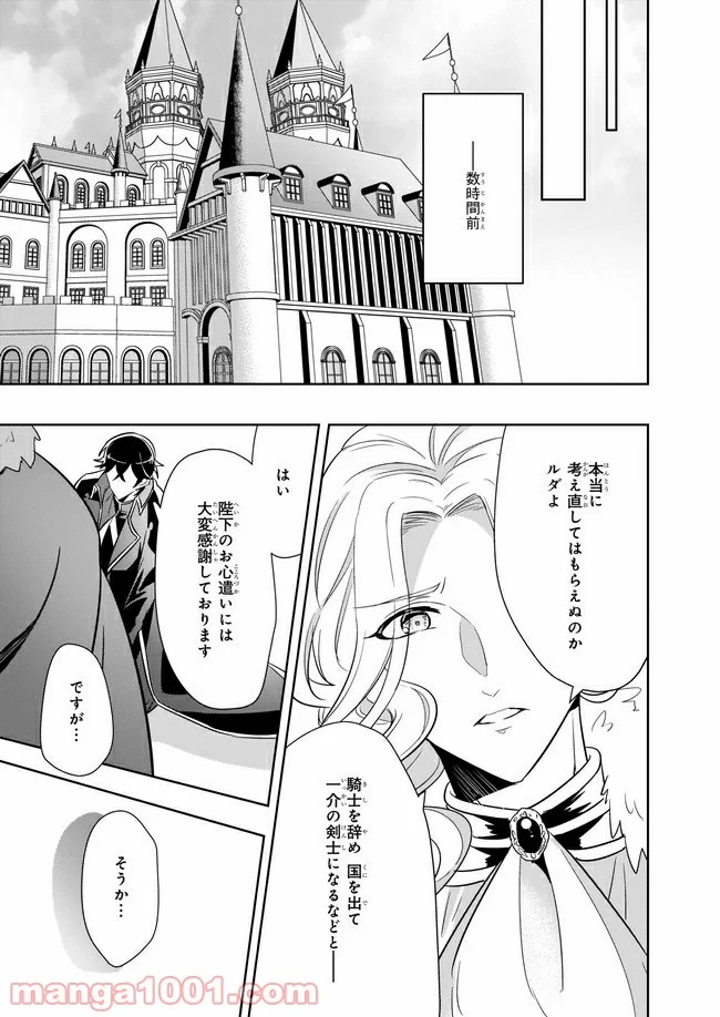 薬師の伯爵令嬢は伝説の仔竜に愛される 第8.1話 - Trang 3