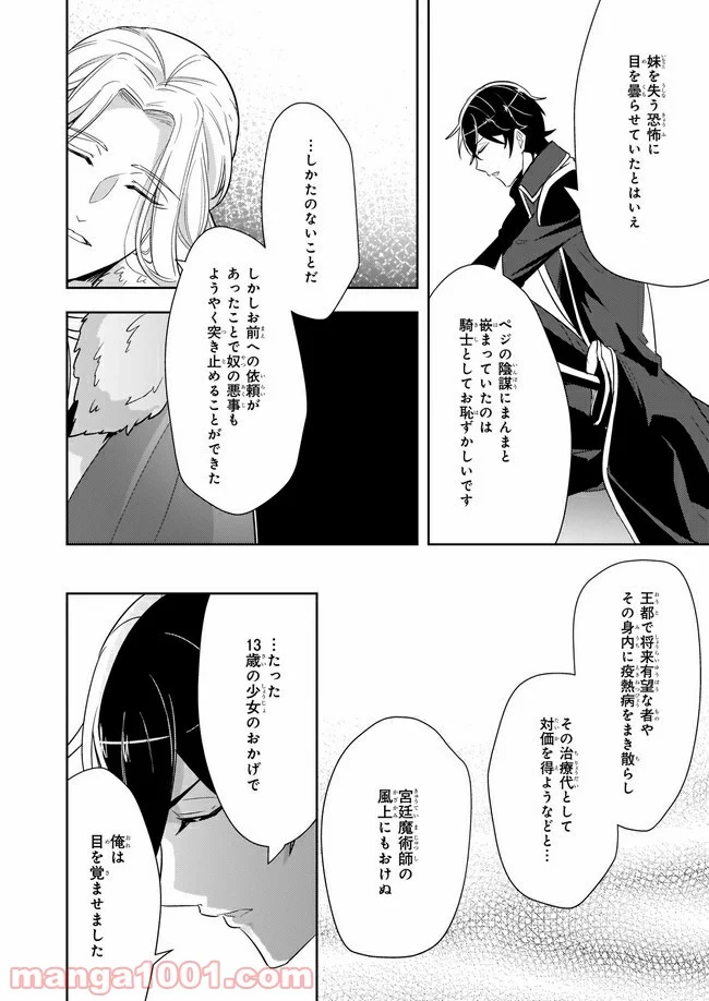 薬師の伯爵令嬢は伝説の仔竜に愛される 第8.1話 - Trang 4