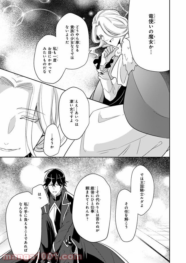 薬師の伯爵令嬢は伝説の仔竜に愛される 第8.1話 - Trang 5