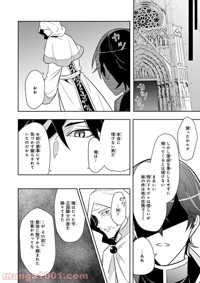薬師の伯爵令嬢は伝説の仔竜に愛される 第8.1話 - Trang 6