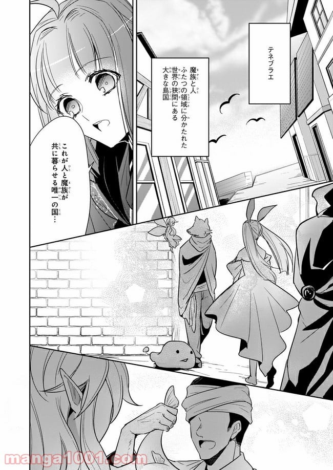 薬師の伯爵令嬢は伝説の仔竜に愛される 第8.2話 - Trang 1