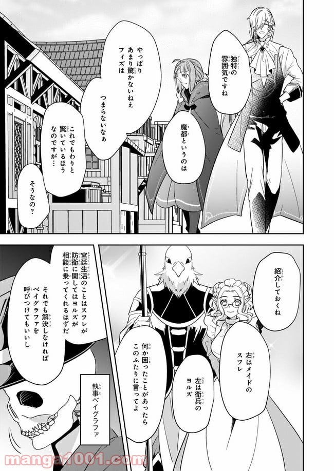 薬師の伯爵令嬢は伝説の仔竜に愛される 第8.2話 - Trang 2