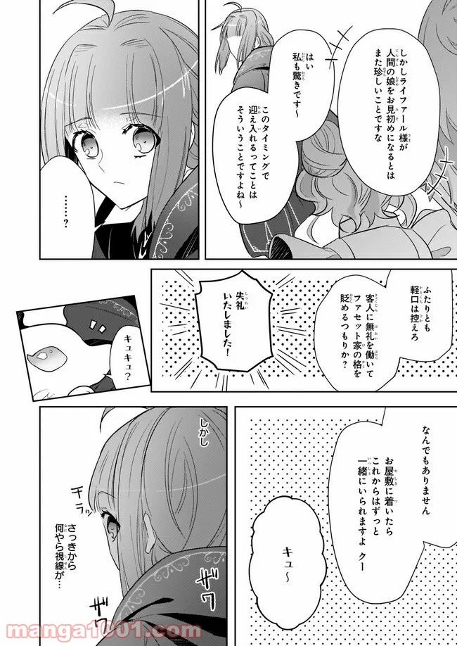 薬師の伯爵令嬢は伝説の仔竜に愛される 第8.2話 - Trang 3