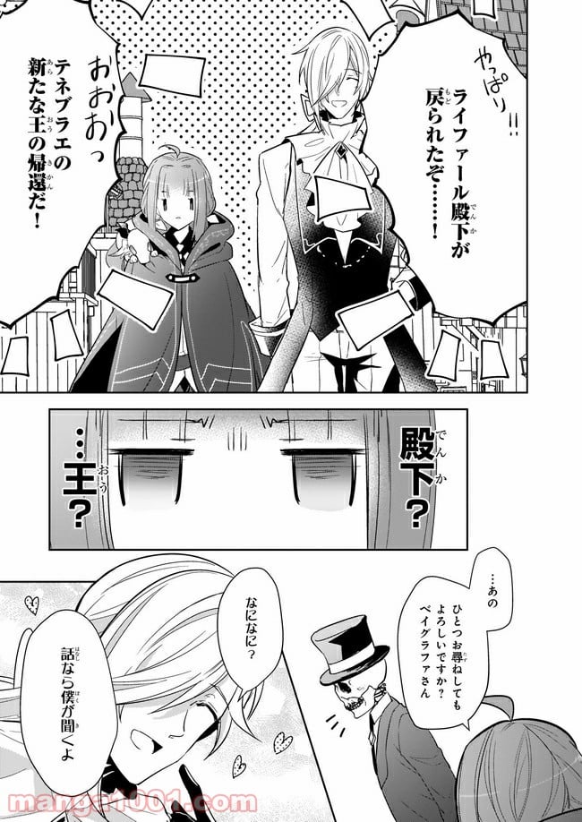 薬師の伯爵令嬢は伝説の仔竜に愛される 第8.2話 - Trang 4