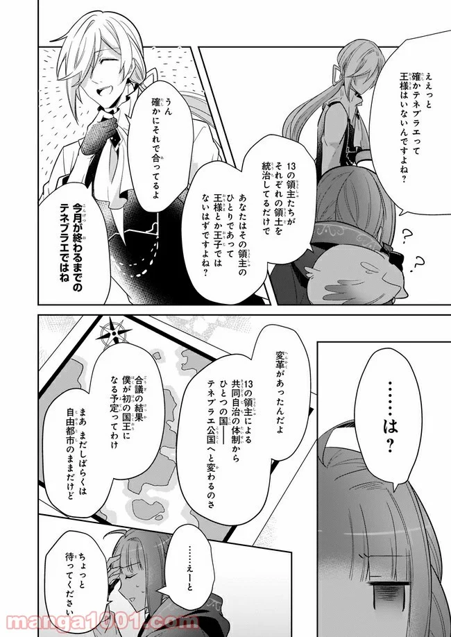 薬師の伯爵令嬢は伝説の仔竜に愛される 第8.2話 - Trang 5