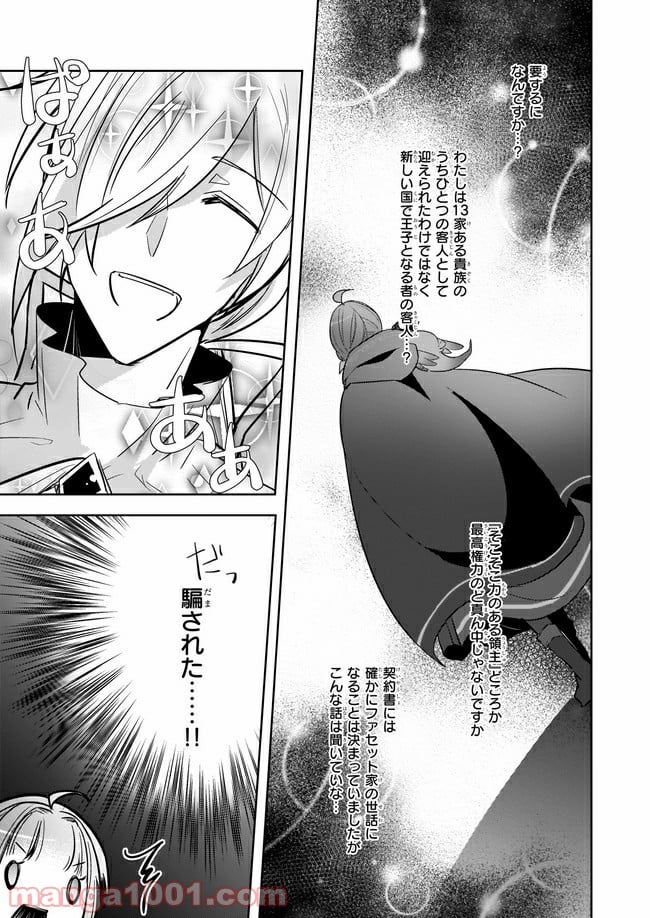 薬師の伯爵令嬢は伝説の仔竜に愛される 第8.2話 - Trang 6
