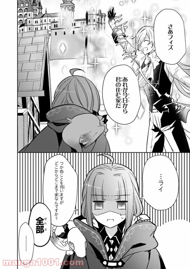 薬師の伯爵令嬢は伝説の仔竜に愛される 第8.2話 - Trang 7