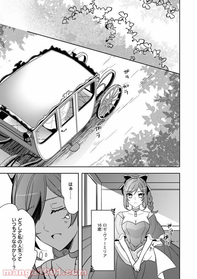 薬師の伯爵令嬢は伝説の仔竜に愛される 第8.3話 - Trang 1
