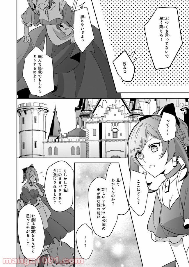 薬師の伯爵令嬢は伝説の仔竜に愛される 第8.3話 - Trang 4