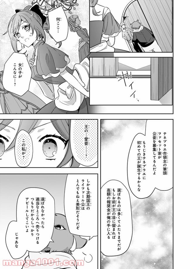 薬師の伯爵令嬢は伝説の仔竜に愛される 第8.3話 - Trang 5