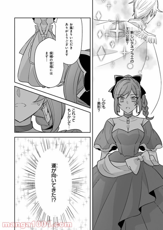 薬師の伯爵令嬢は伝説の仔竜に愛される 第8.3話 - Trang 6