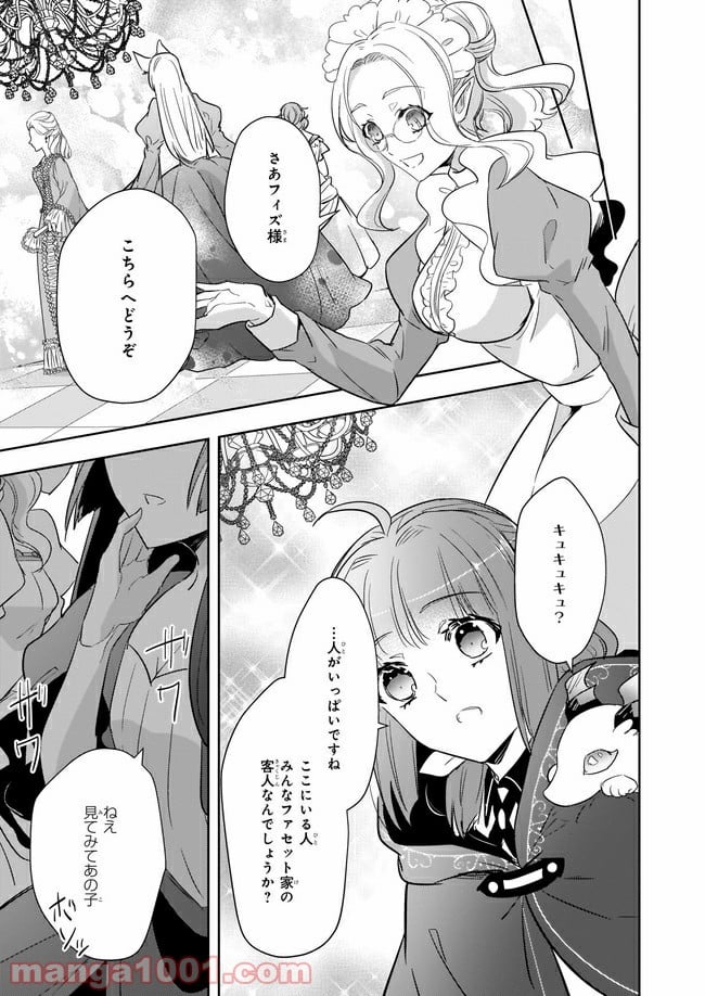 薬師の伯爵令嬢は伝説の仔竜に愛される 第8.3話 - Trang 7