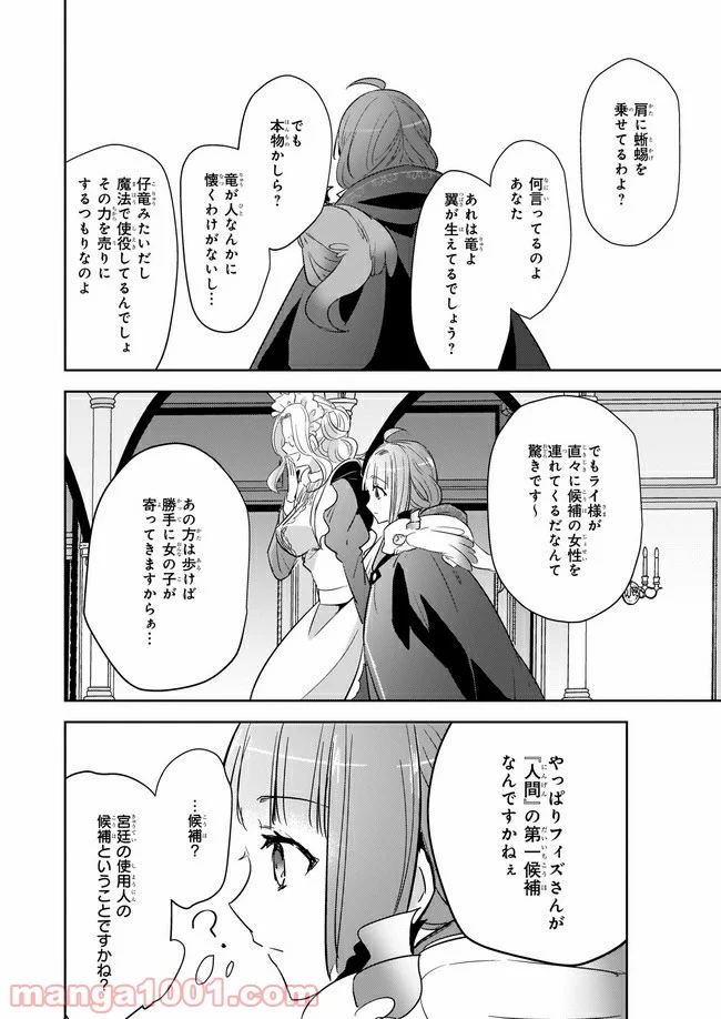 薬師の伯爵令嬢は伝説の仔竜に愛される 第8.3話 - Trang 8