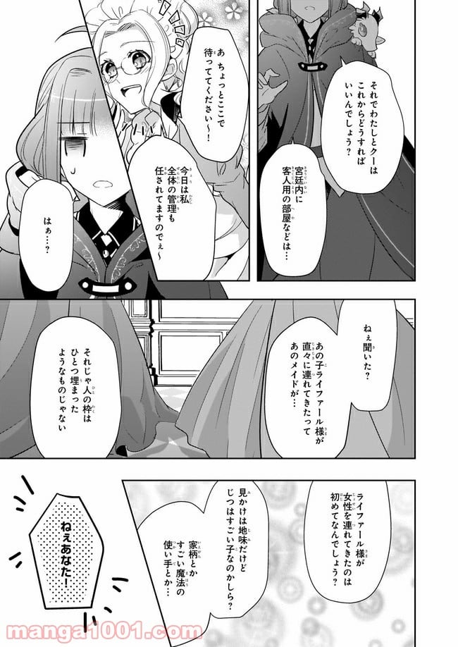 薬師の伯爵令嬢は伝説の仔竜に愛される 第8.3話 - Trang 9