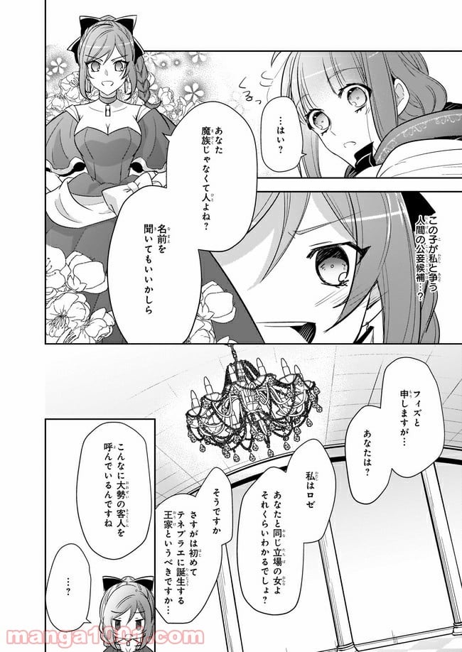 薬師の伯爵令嬢は伝説の仔竜に愛される 第8.4話 - Trang 1