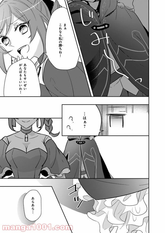 薬師の伯爵令嬢は伝説の仔竜に愛される 第8.4話 - Trang 2