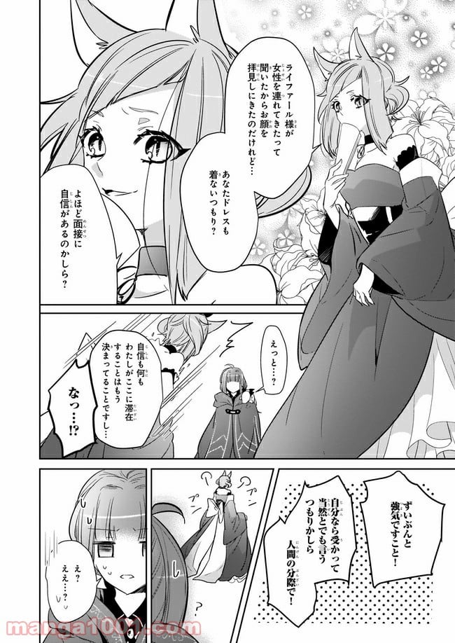 薬師の伯爵令嬢は伝説の仔竜に愛される 第8.4話 - Trang 3