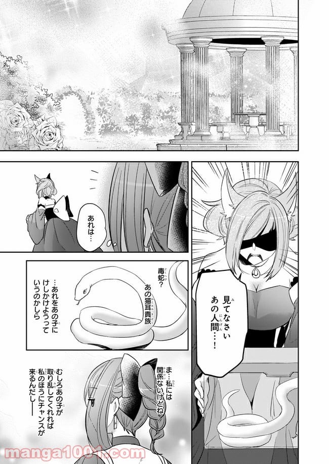 薬師の伯爵令嬢は伝説の仔竜に愛される 第8.4話 - Trang 4