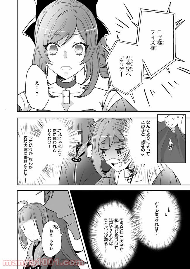 薬師の伯爵令嬢は伝説の仔竜に愛される 第8.4話 - Trang 5