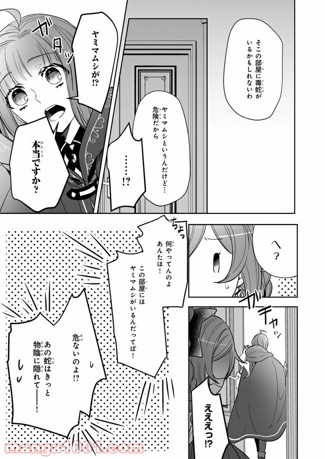 薬師の伯爵令嬢は伝説の仔竜に愛される 第8.4話 - Trang 6