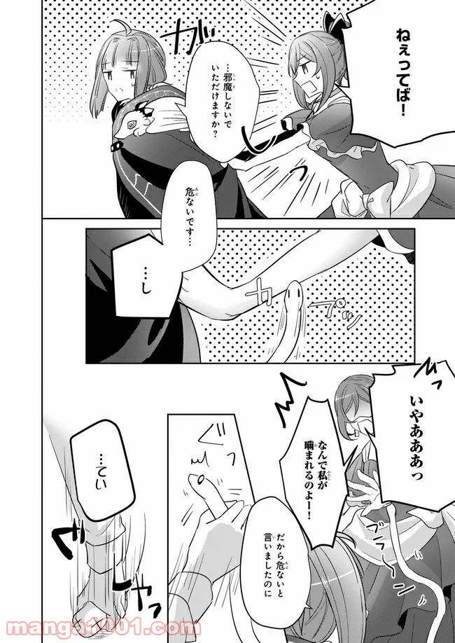 薬師の伯爵令嬢は伝説の仔竜に愛される 第8.4話 - Trang 7