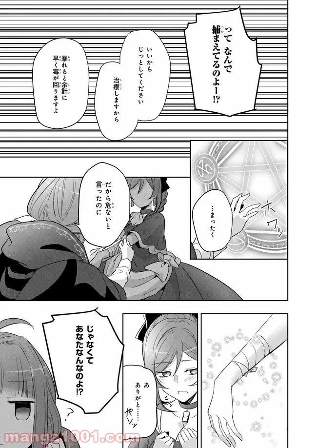 薬師の伯爵令嬢は伝説の仔竜に愛される 第8.4話 - Trang 8