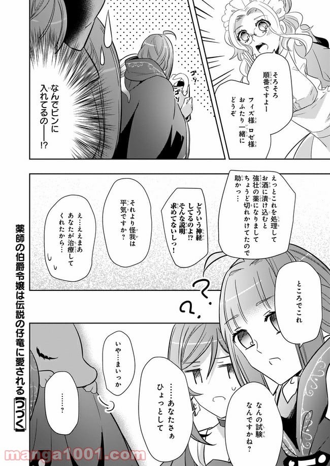 薬師の伯爵令嬢は伝説の仔竜に愛される 第8.4話 - Trang 9
