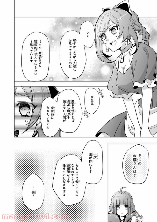 薬師の伯爵令嬢は伝説の仔竜に愛される 第9.1話 - Trang 2