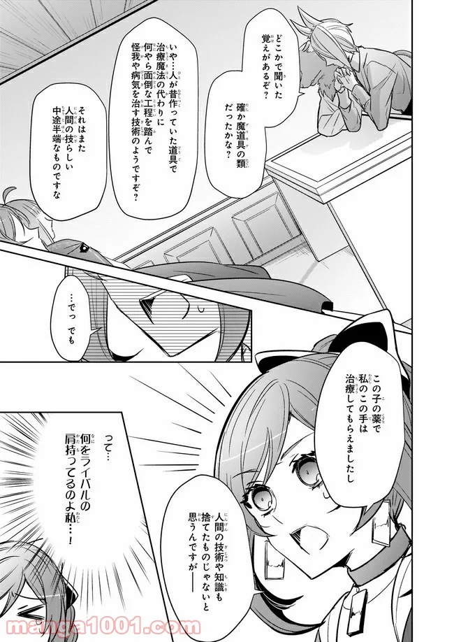 薬師の伯爵令嬢は伝説の仔竜に愛される 第9.1話 - Trang 3