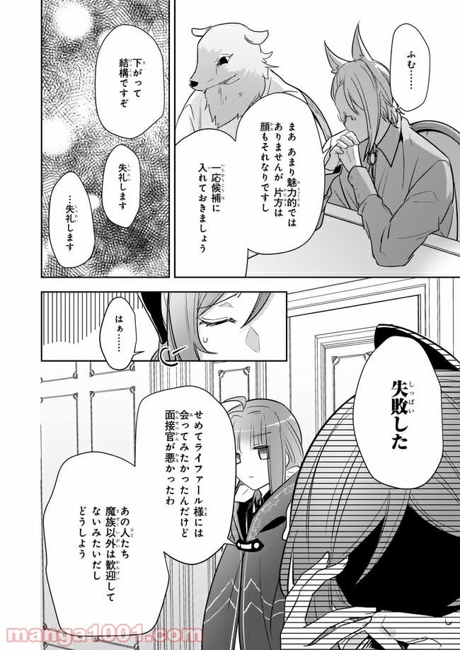 薬師の伯爵令嬢は伝説の仔竜に愛される 第9.1話 - Trang 4