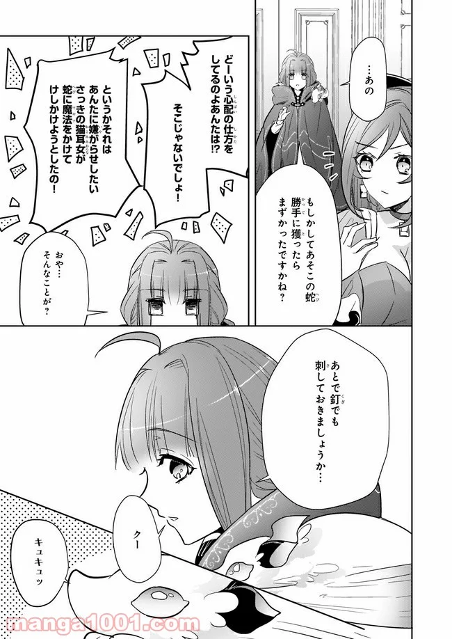 薬師の伯爵令嬢は伝説の仔竜に愛される 第9.1話 - Trang 5