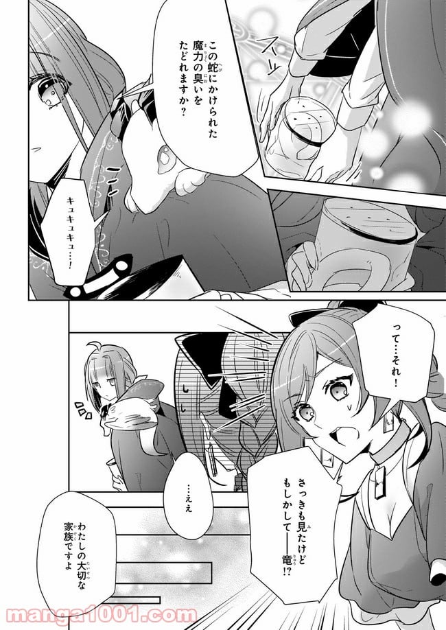 薬師の伯爵令嬢は伝説の仔竜に愛される 第9.1話 - Trang 6