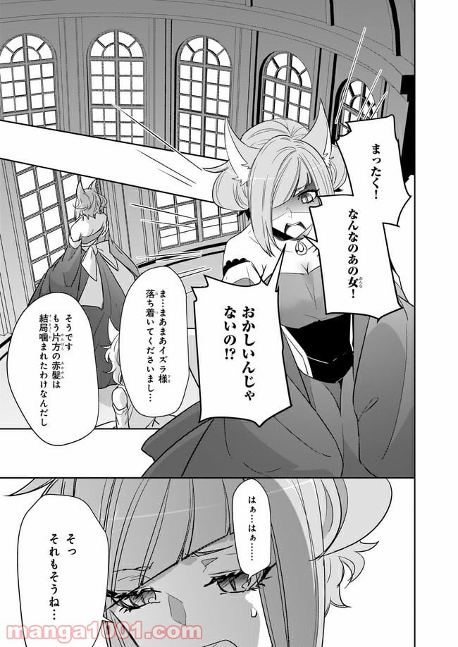 薬師の伯爵令嬢は伝説の仔竜に愛される 第9.1話 - Trang 7