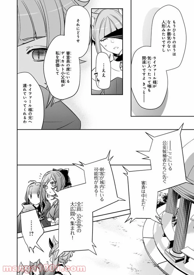 薬師の伯爵令嬢は伝説の仔竜に愛される 第9.1話 - Trang 8