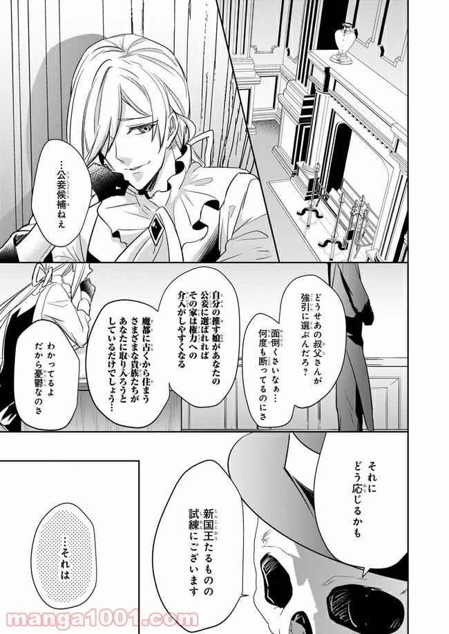 薬師の伯爵令嬢は伝説の仔竜に愛される 第9.2話 - Trang 1