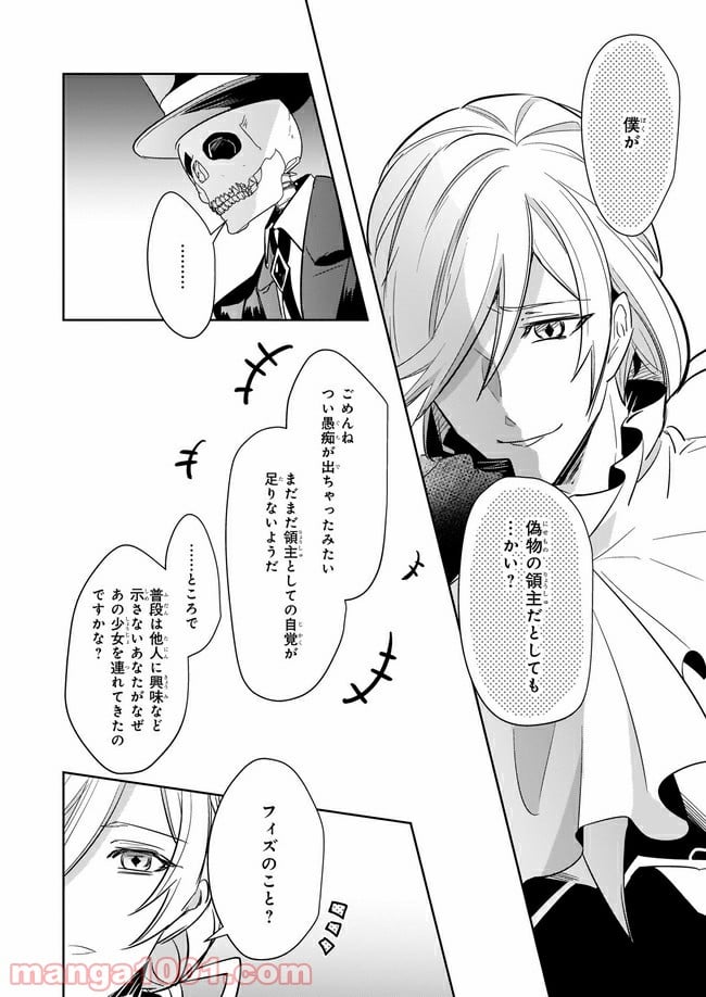 薬師の伯爵令嬢は伝説の仔竜に愛される 第9.2話 - Trang 2
