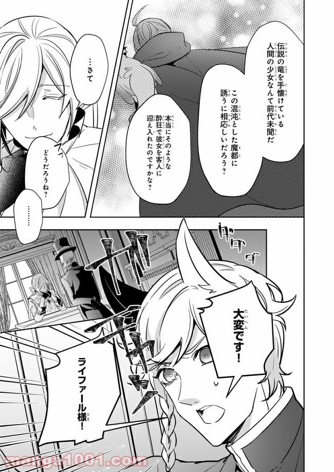 薬師の伯爵令嬢は伝説の仔竜に愛される 第9.2話 - Trang 3