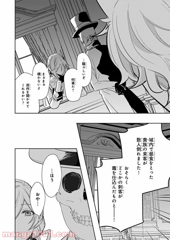 薬師の伯爵令嬢は伝説の仔竜に愛される 第9.2話 - Trang 4